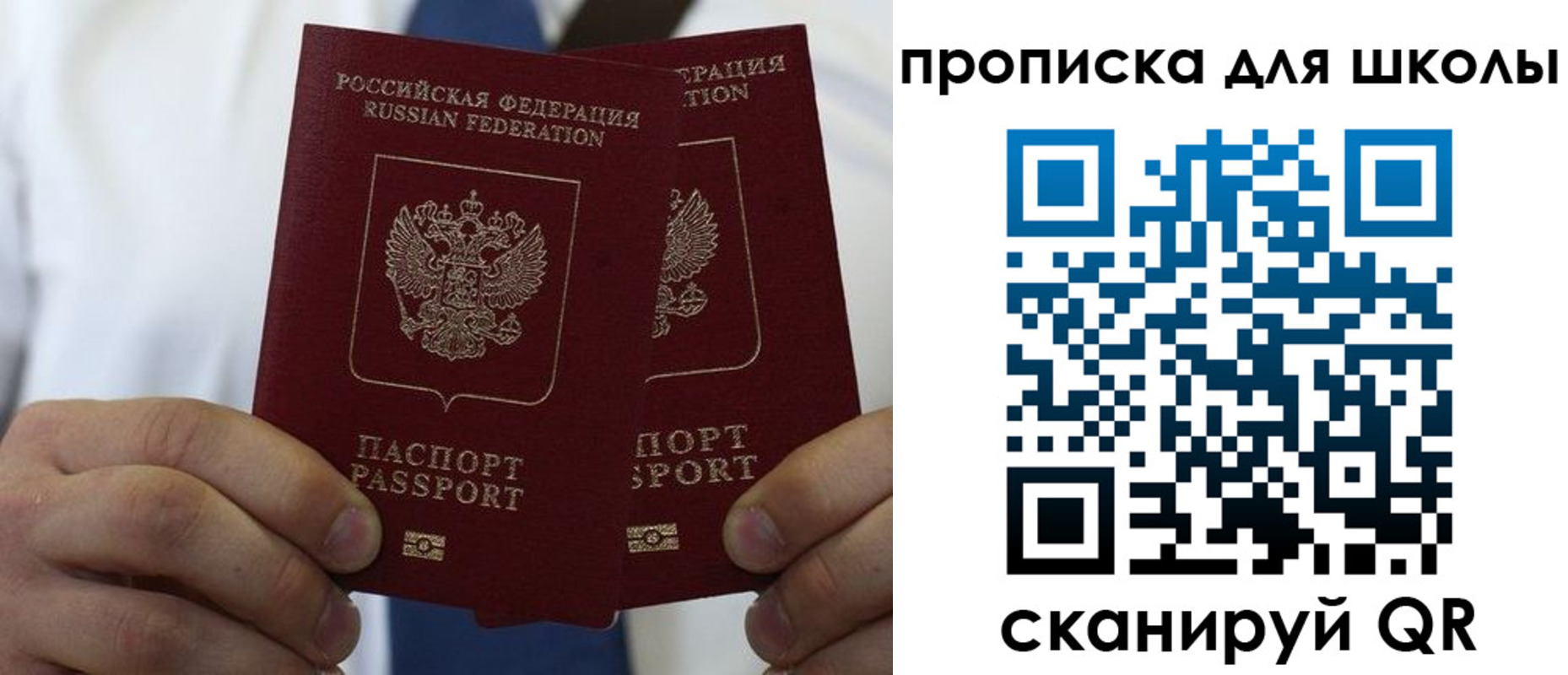 временная прописка в Новосибирске