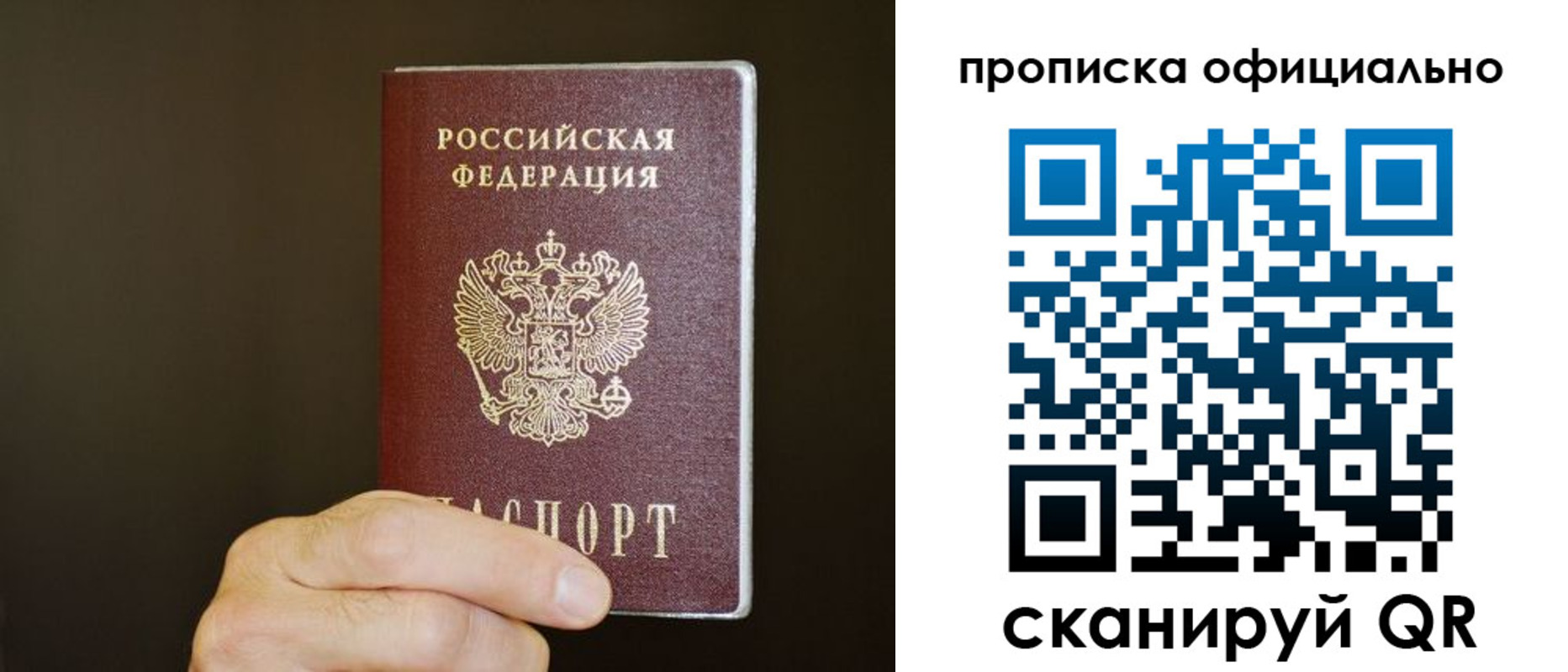 временная регистрация собственник в Новосибирске