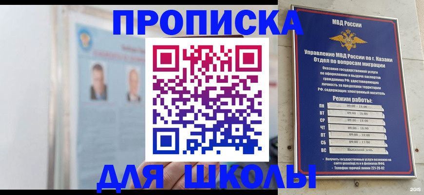 прописка ребенка в Новосибирске